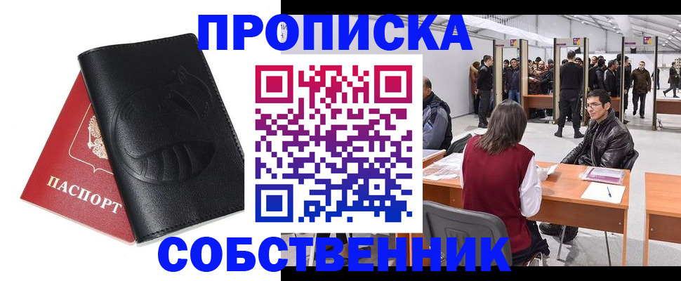 прописка для военкомата в Ессентуках