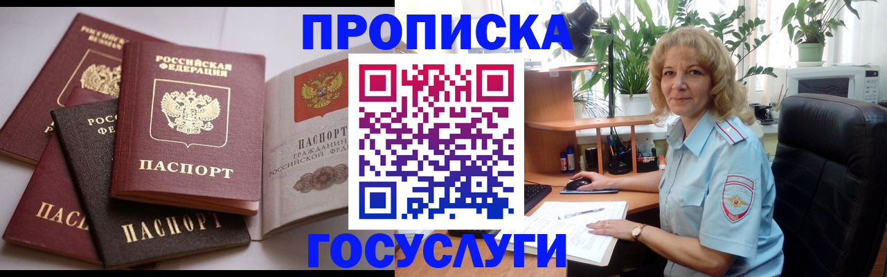 прописка 2025 в Ессентуках
